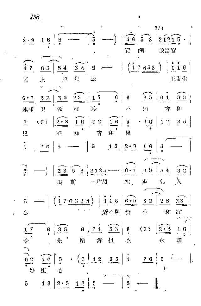 未知 《赤卫军  八场歌剧_151-174》简谱