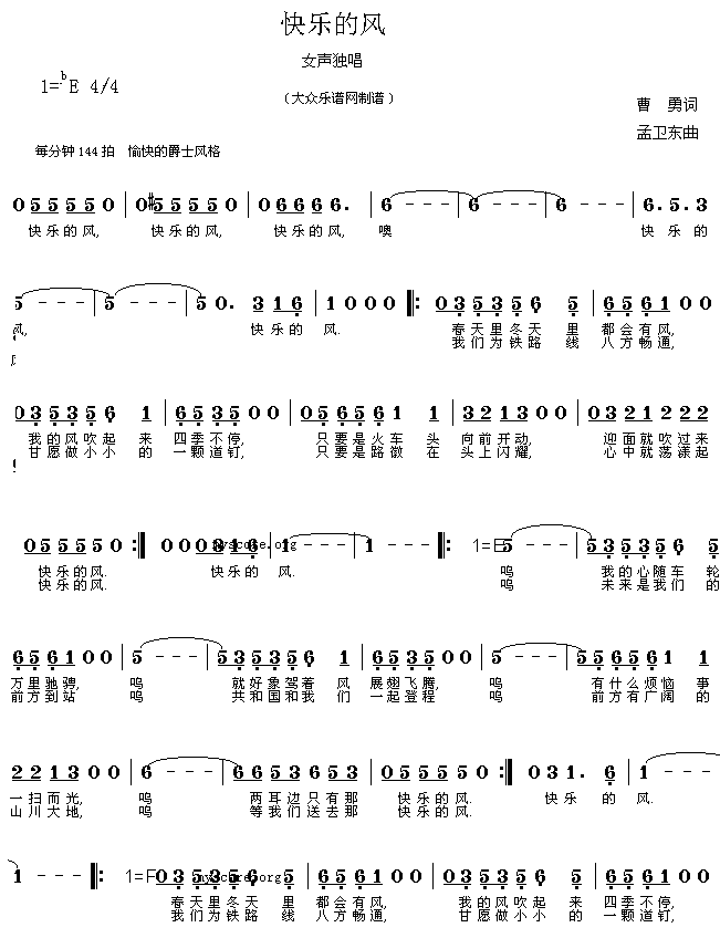 曹勇词孟卫东曲 《快乐的风》简谱