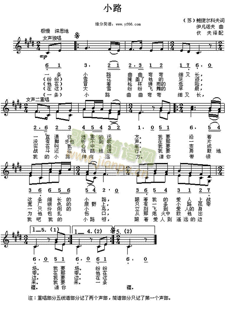 前苏联歌曲 《小路》简谱