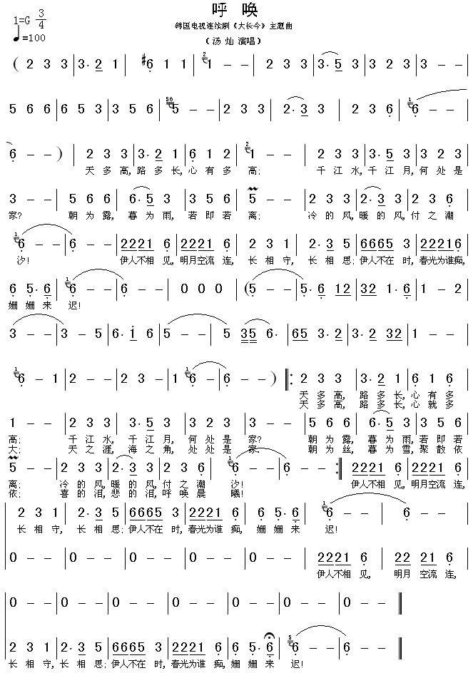 呼唤( 《大长今》简谱