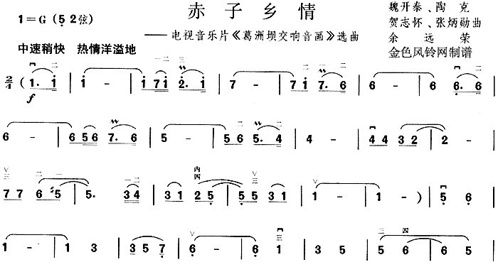 赤子乡情( 《葛洲坝交响音画》简谱