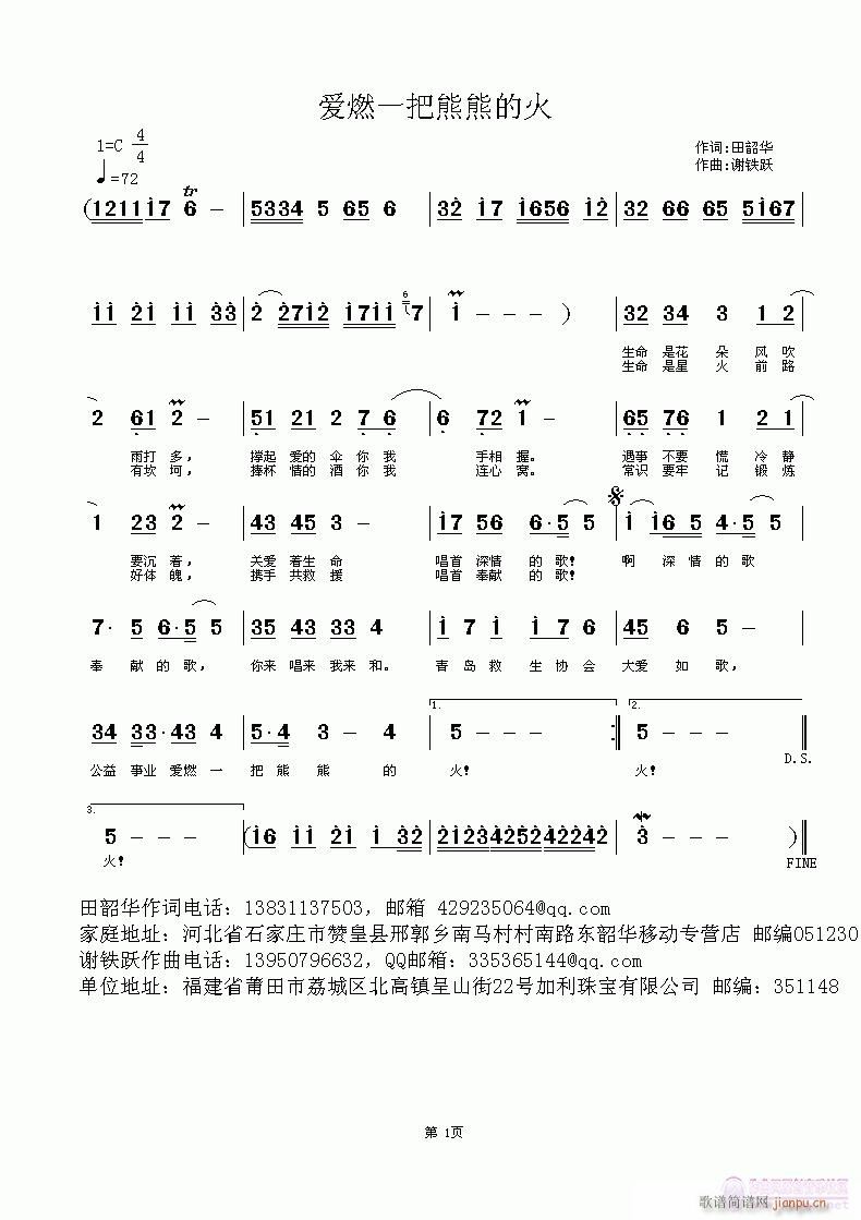 谢铁跃a 田韶华 《爱燃一把熊熊的火》简谱