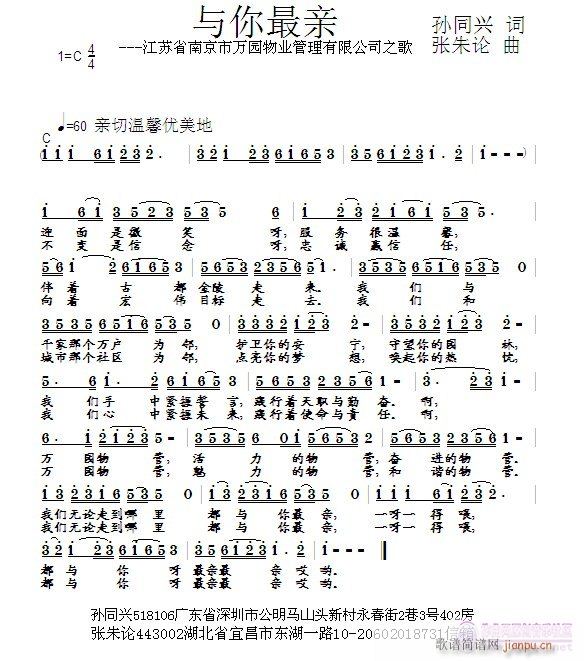 张朱论 孙同兴 《与你最亲  孙同兴 词  张朱论 曲》简谱