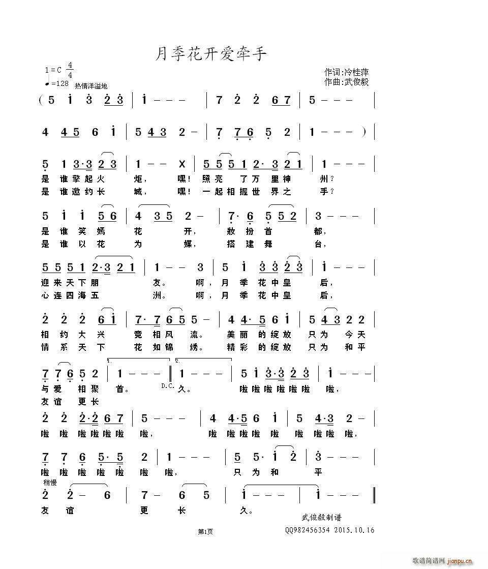 冷桂萍 《月季花开爱牵手》简谱