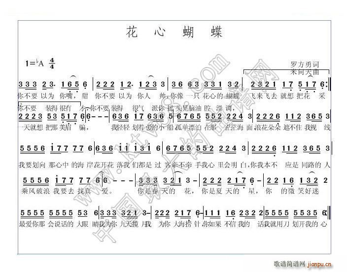 来向天 罗方勇 《花心蝴蝶》简谱