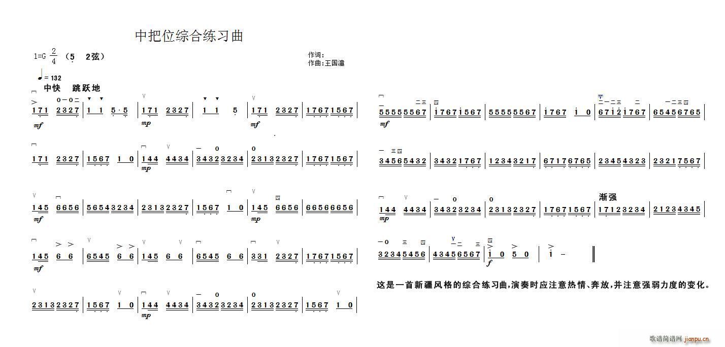 王国潼 《中把位综合练习曲》简谱