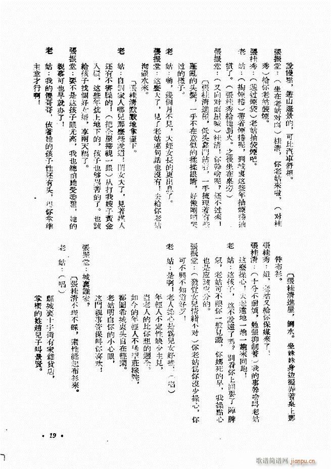 未知 《剧本 戏曲剧本专刊 第一辑 目录1-60》简谱