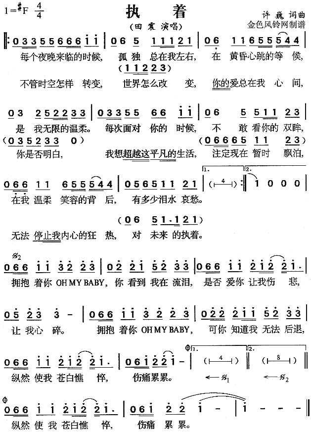 未知 《执着》简谱