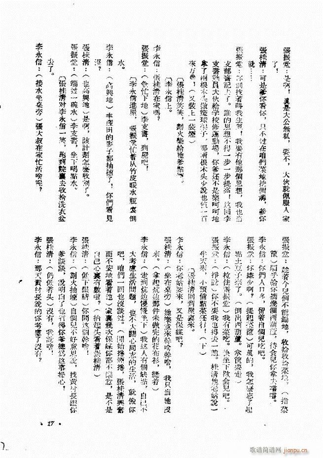 未知 《剧本 戏曲剧本专刊 第一辑 目录1-60》简谱