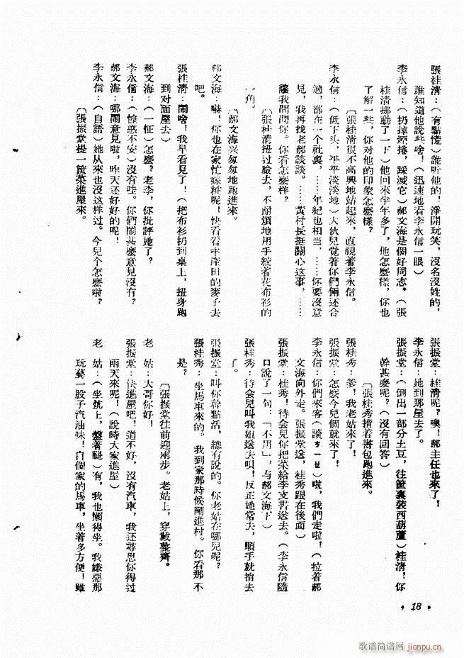 未知 《剧本 戏曲剧本专刊 第一辑 目录1-60》简谱