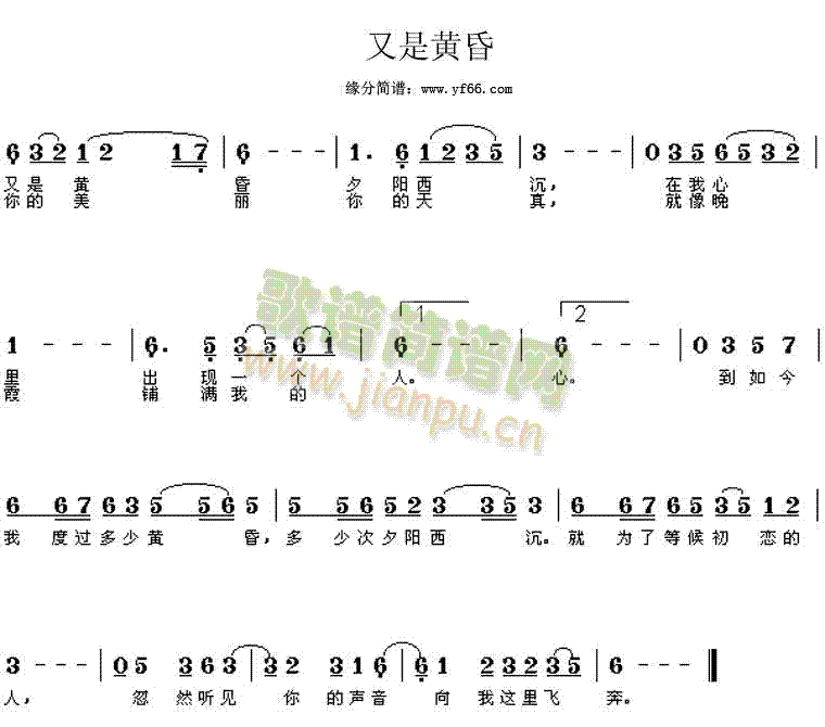 徐小凤 《又是黄昏》简谱