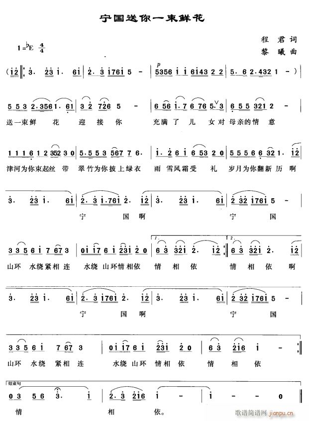 未知 《宁国送你一束鲜花》简谱