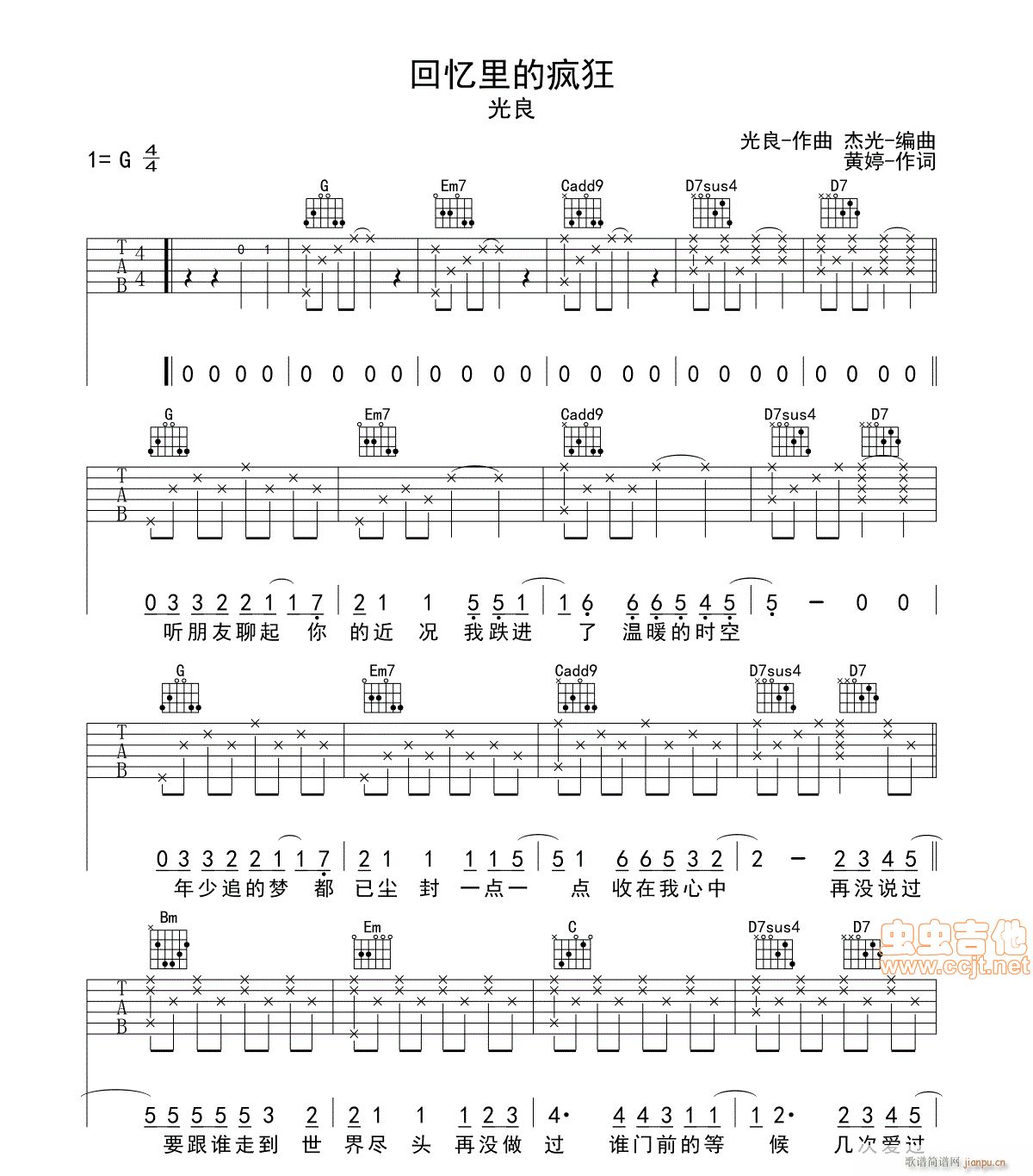 光良 《回忆里的疯狂 -》简谱