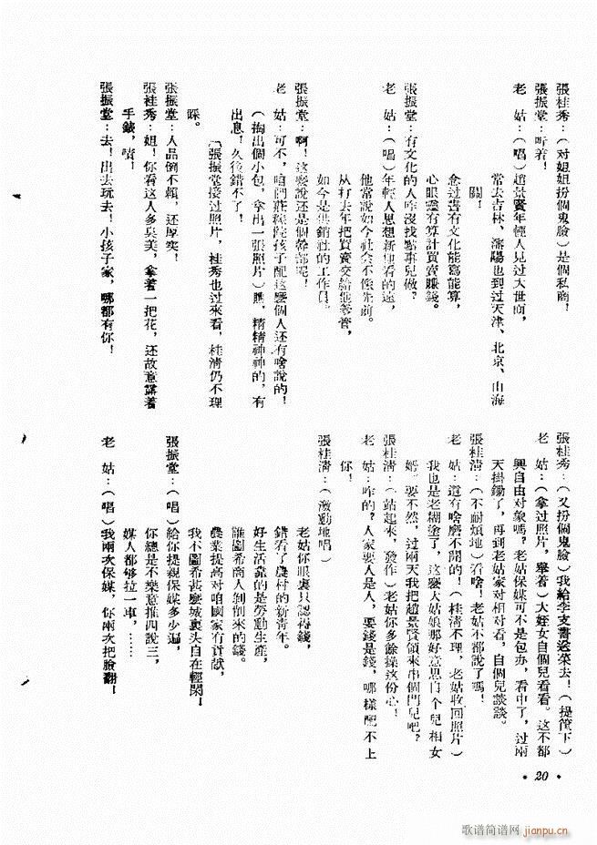 未知 《剧本 戏曲剧本专刊 第一辑 目录1-60》简谱