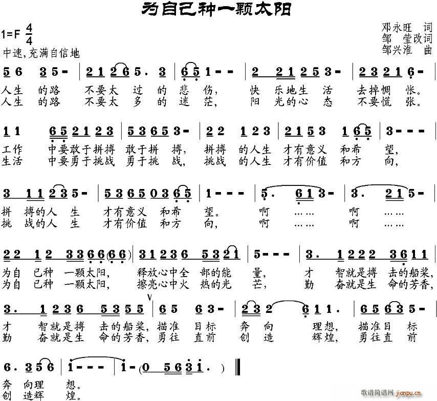 邓永旺 《为自己种一颗太阳》简谱