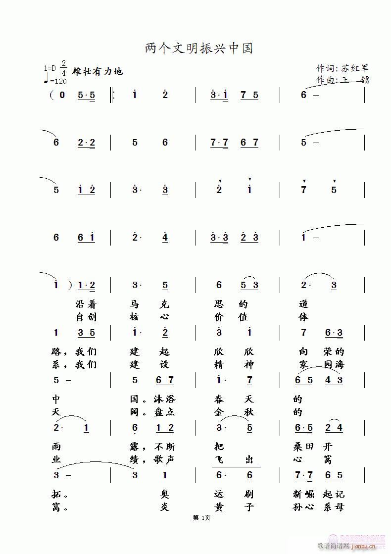 王镭 苏红军 《两个文明振兴中国》简谱