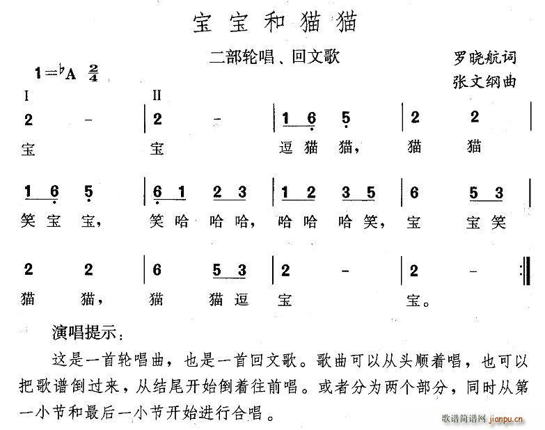 罗晓航 《宝宝和猫猫》简谱