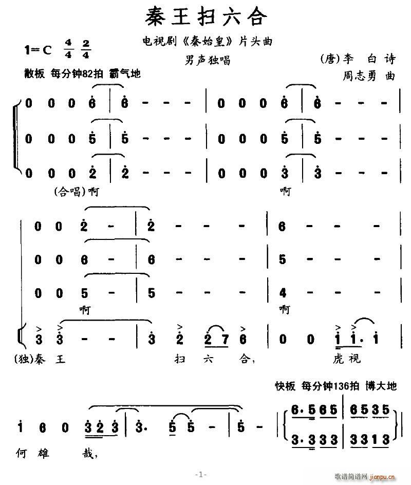 仙乐飘飘 李白 《秦始皇》简谱