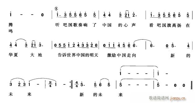 未知 《国歌响起的时候2》简谱