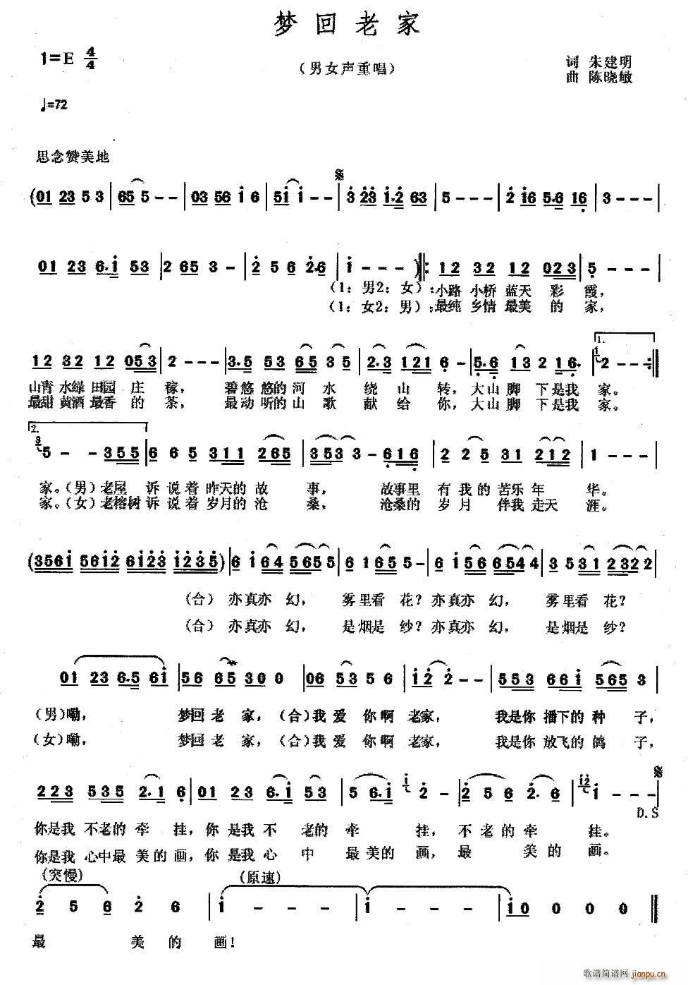 陈松林 巫淑琳   朱建明 《梦回老家》简谱