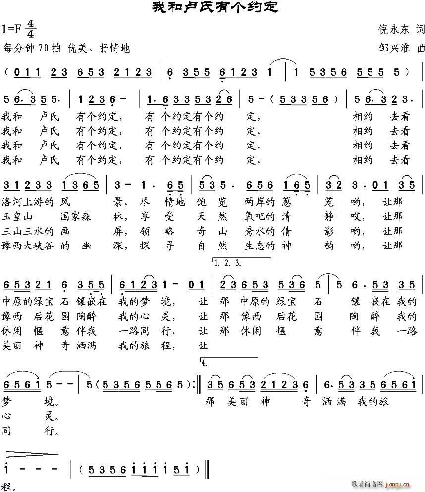 倪永东 《我和卢氏有个约定》简谱