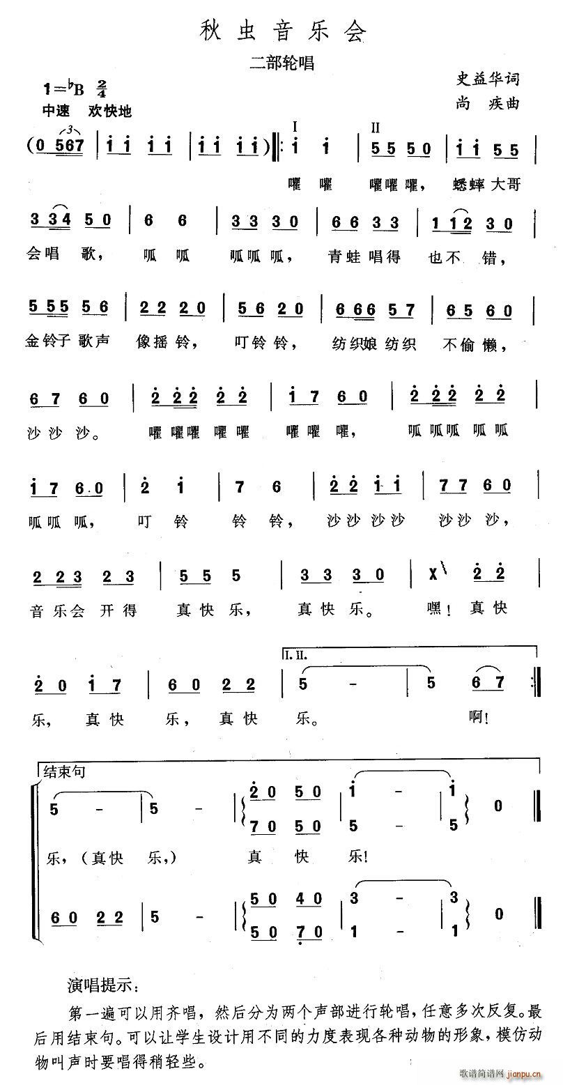 史益华 《秋虫音乐会》简谱