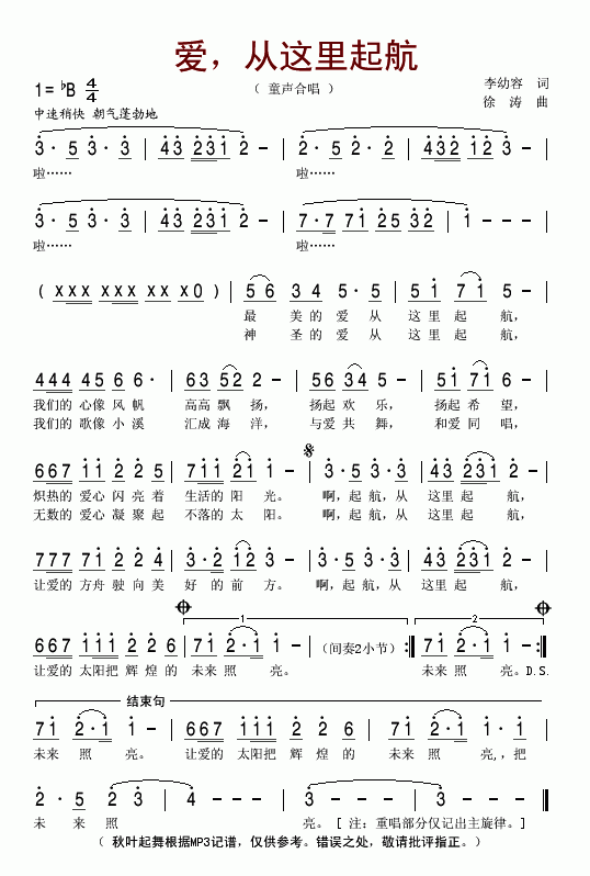 未知 《爱从这里起航》简谱