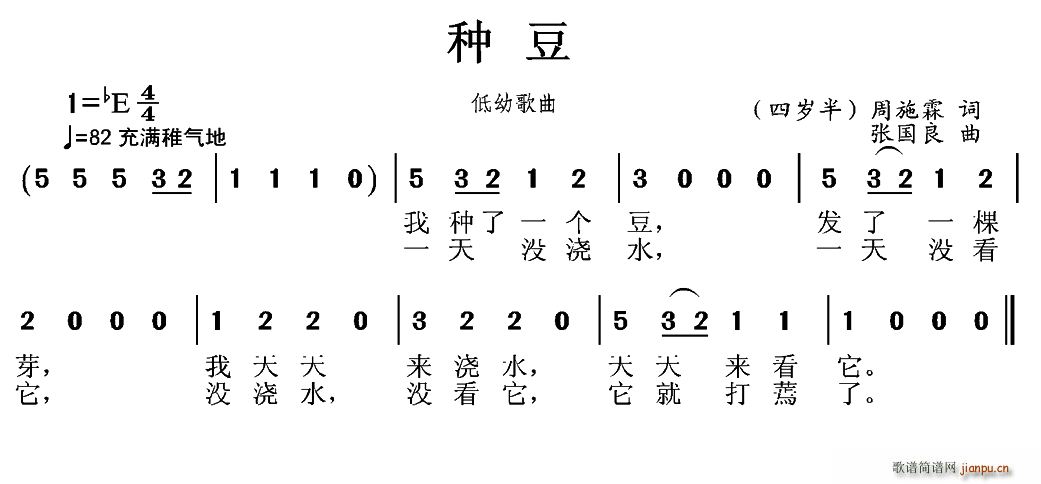 张国良 周施霖 《种豆（周施霖词 张国良曲）》简谱