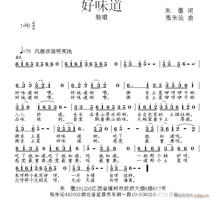 张朱论 朱墨 《好味道  朱墨 词  张朱论 曲》简谱