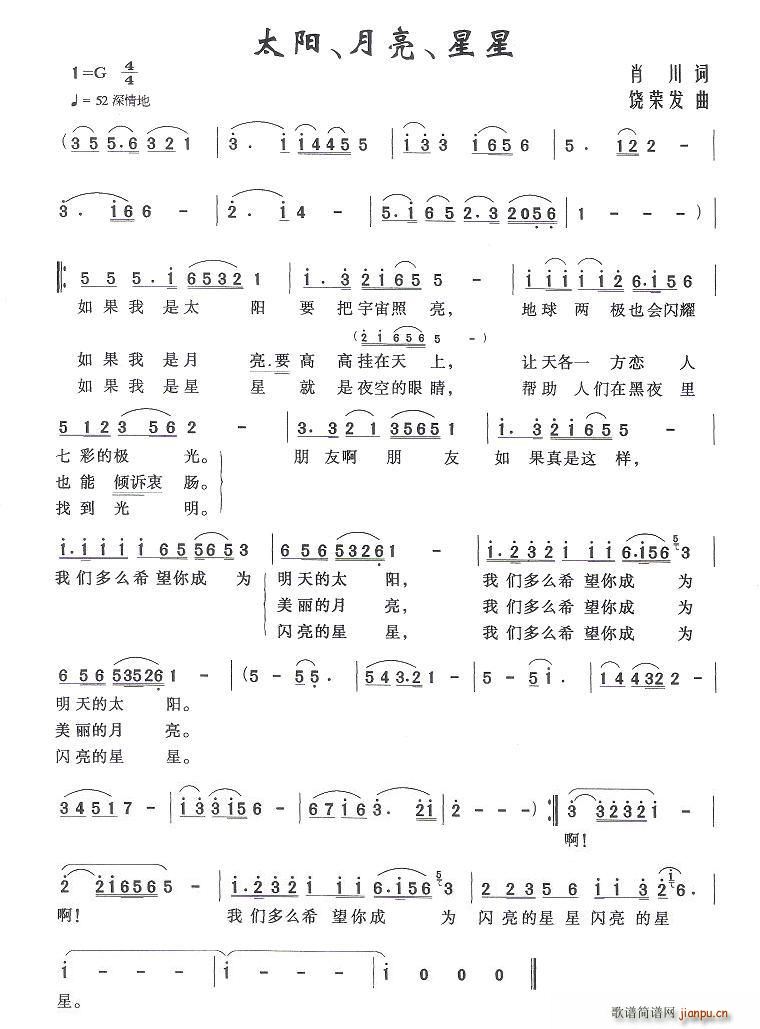 阎维文   饶荣发 肖川 《太阳、月亮、星星》简谱