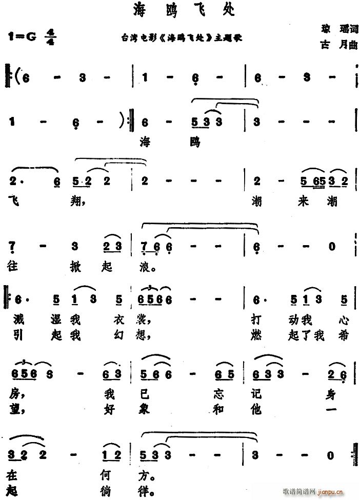 琼瑶 《海鸥飞处》简谱