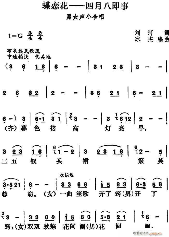 刘河 《蝶恋花 四月八即事》简谱