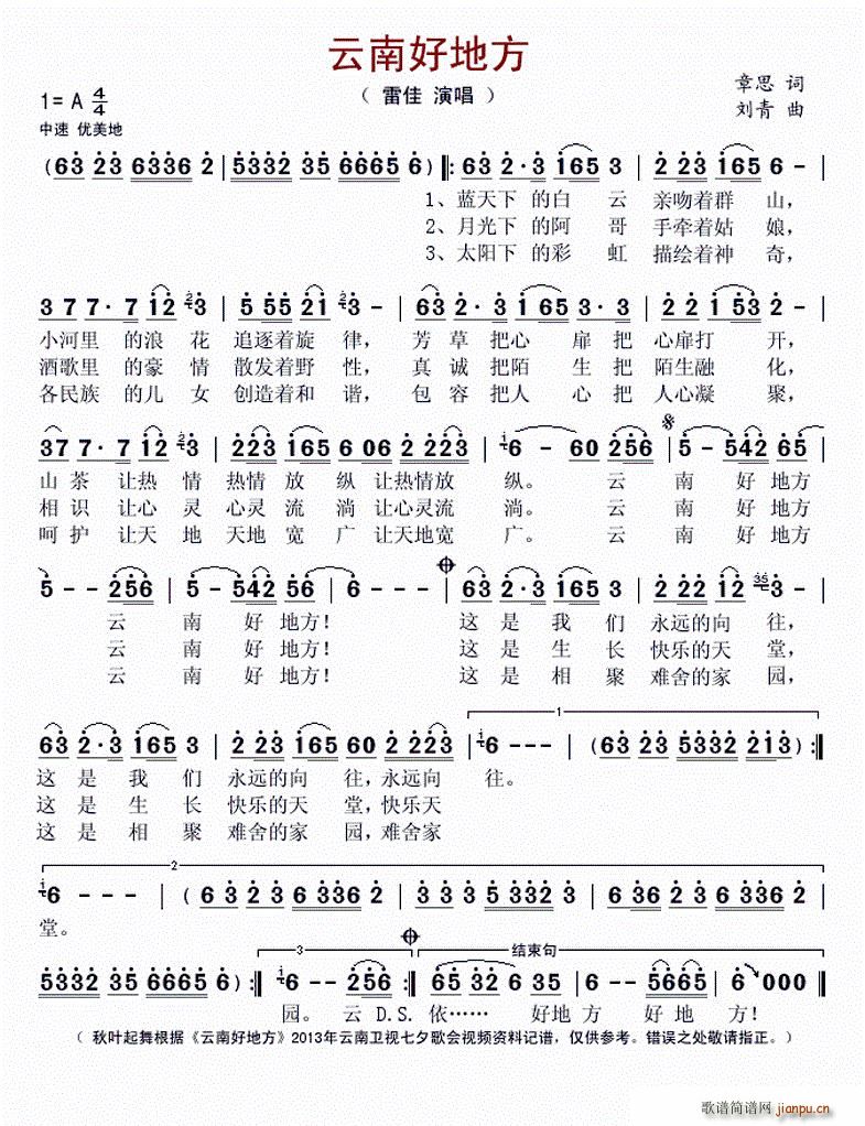 雷佳   章思 《云南好地方》简谱