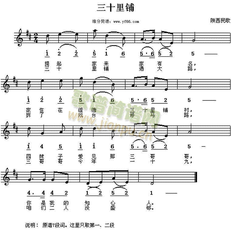 陕西民歌 《三十里铺》简谱