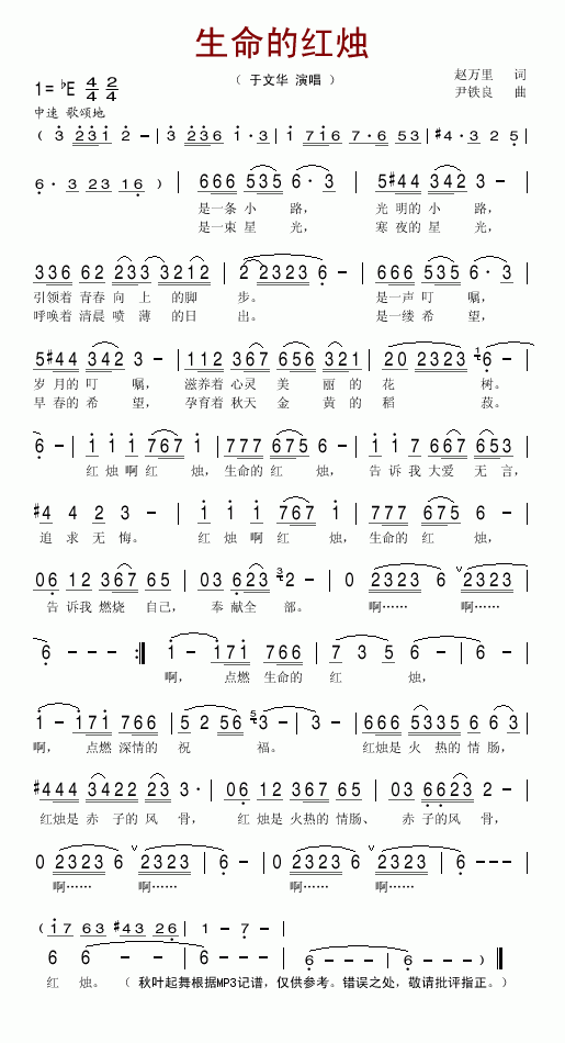 于文华 《生命的红烛》简谱