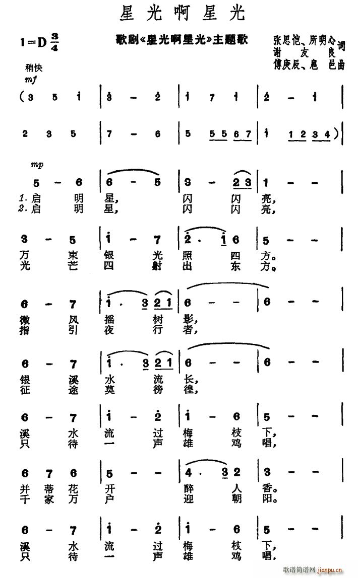 星光啊星光（歌剧 《星光啊星光》简谱