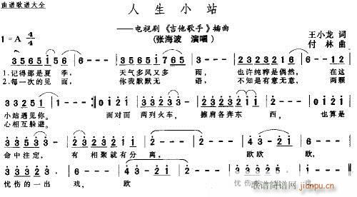 未知 《人生小站－－可听》简谱