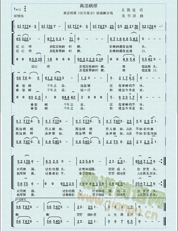 二声部曲谱 《再泊枫桥》简谱
