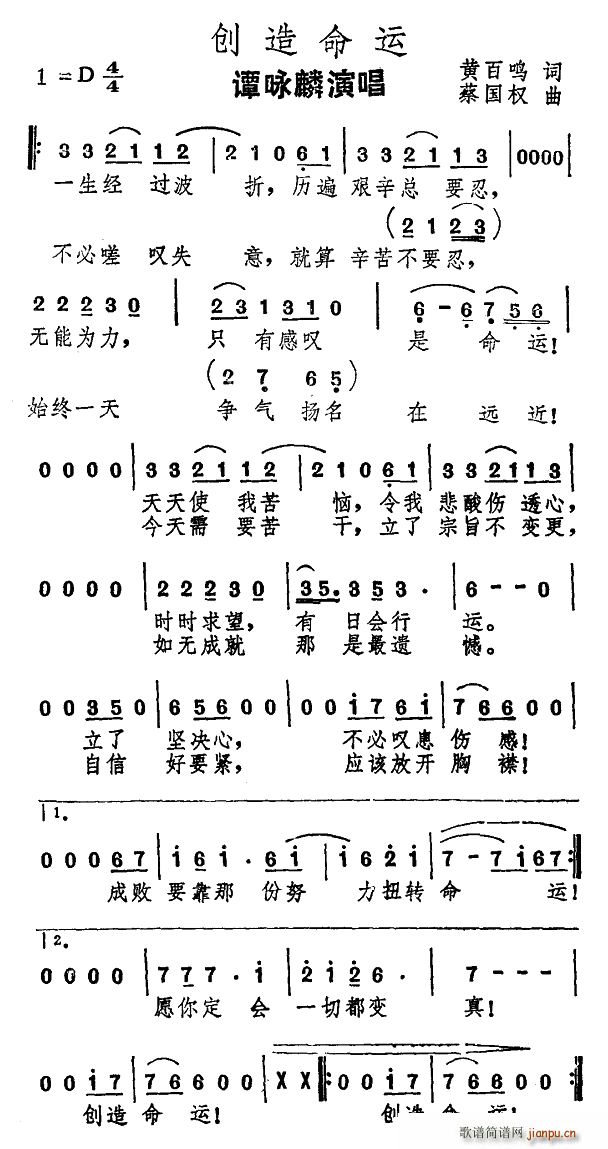 谭咏麟   黄百鸣 《上天救命》简谱