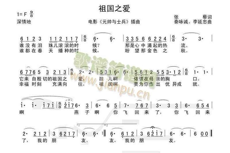 李秀文演唱 《祖国之爱》简谱