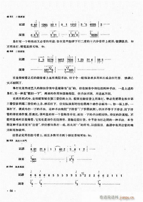 未知 《京胡演奏基础  厉不害编著21-40》简谱