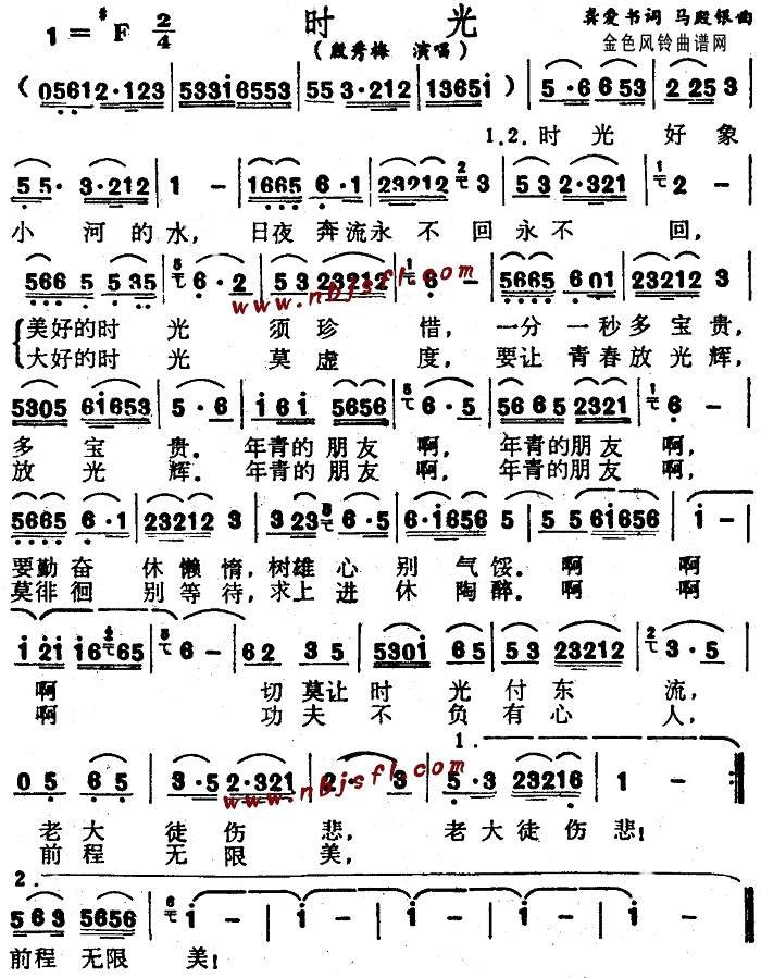 未知 《时光》简谱