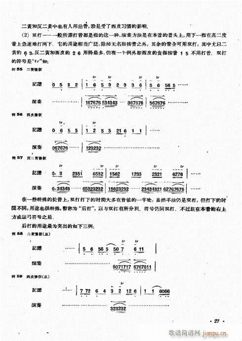 未知 《京胡演奏基础  厉不害编著21-40》简谱