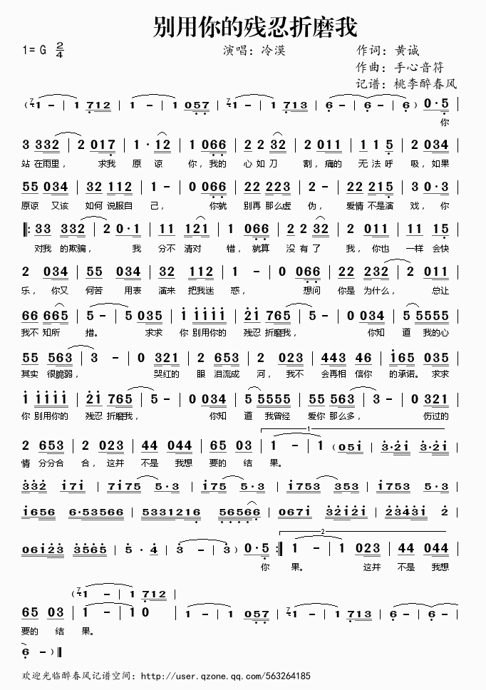 冷漠 《别用你的残忍折磨我》简谱