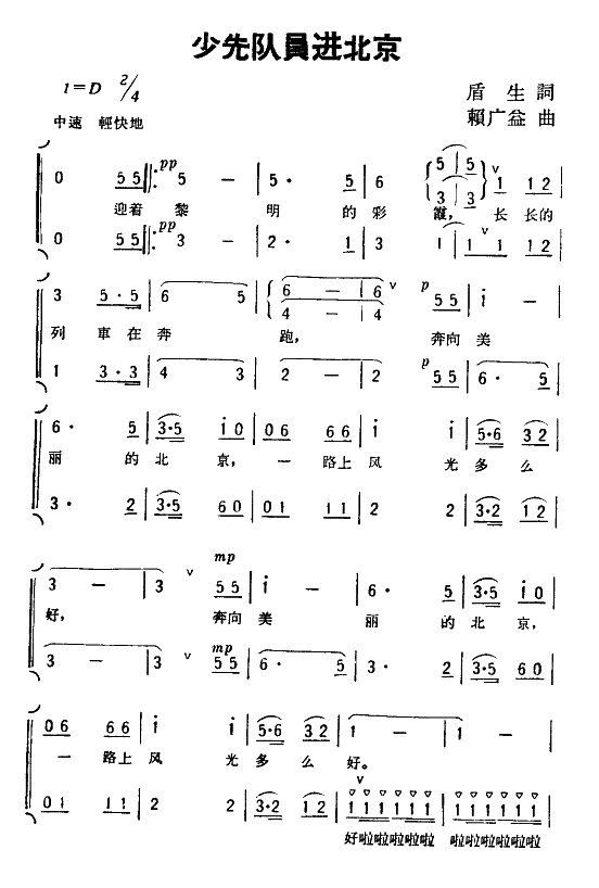 未知 《少先队员进北京》简谱