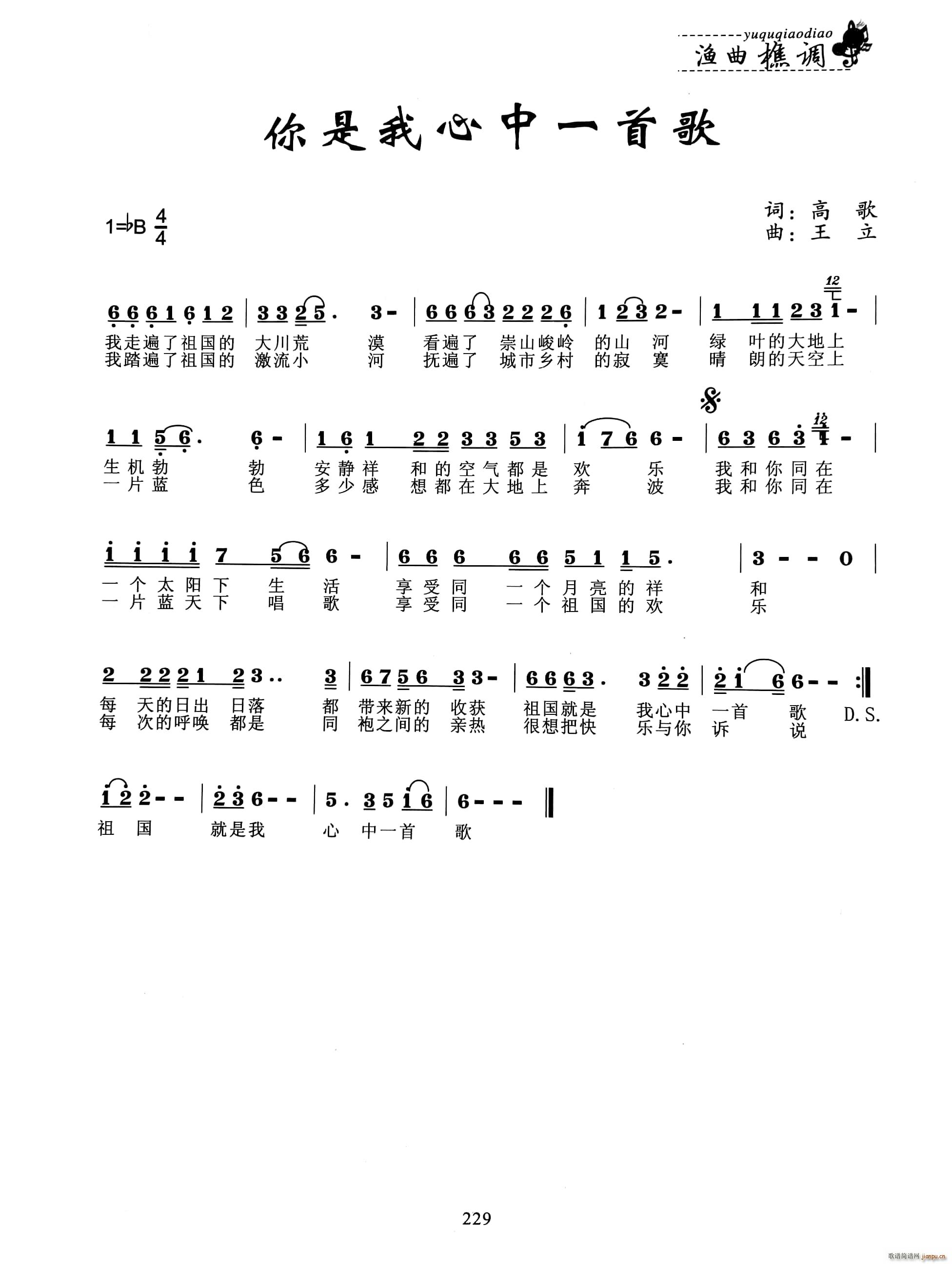中国 中国 《你是我心中一首歌》简谱