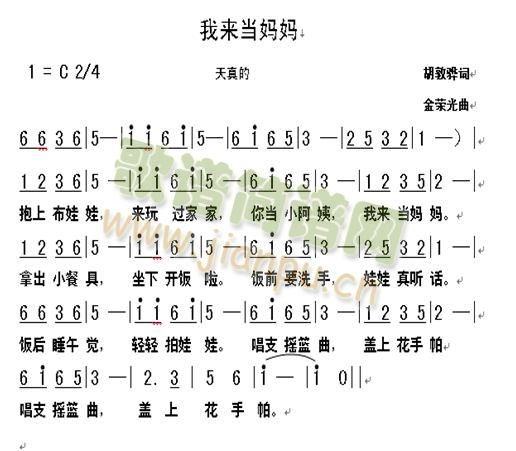 未知 《我来当妈妈》简谱