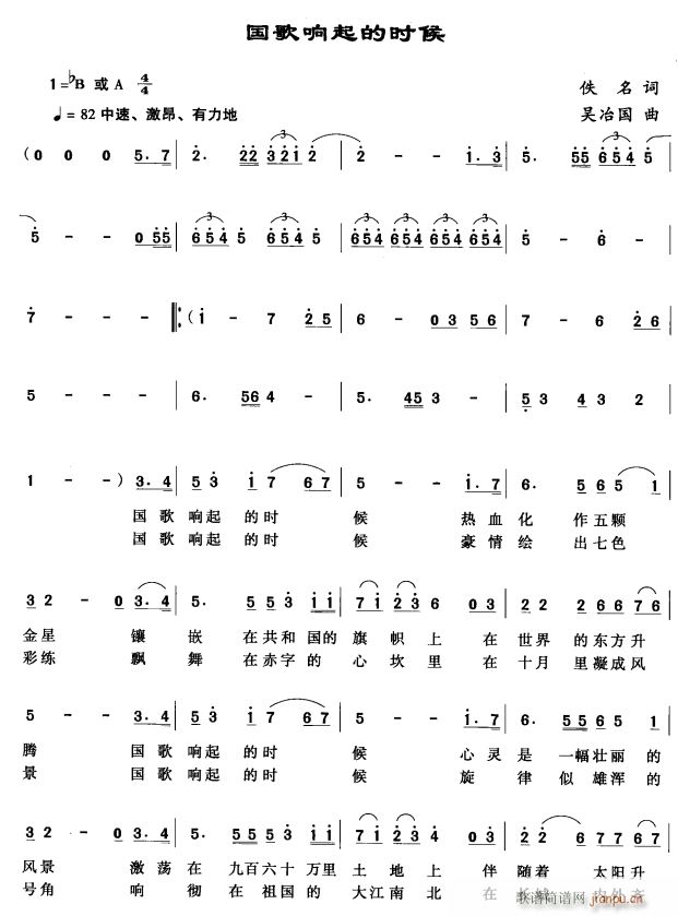 未知 《国歌响起的时候1》简谱