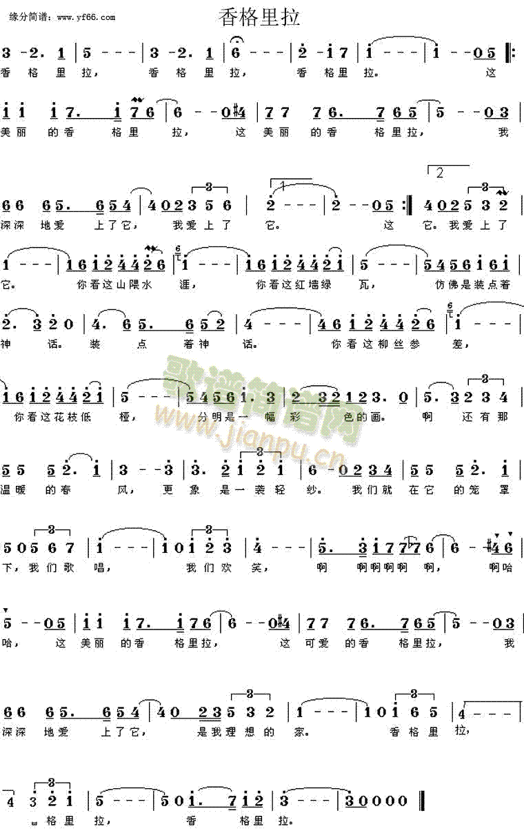 张杏月 《香格里拉》简谱