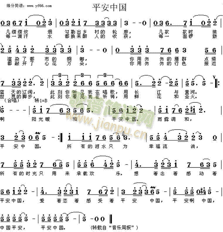 合唱 《平安中国》简谱